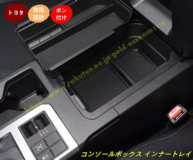 楽天市場】トヨタ・ランドクルーザー/ プラド250系用 コンソール