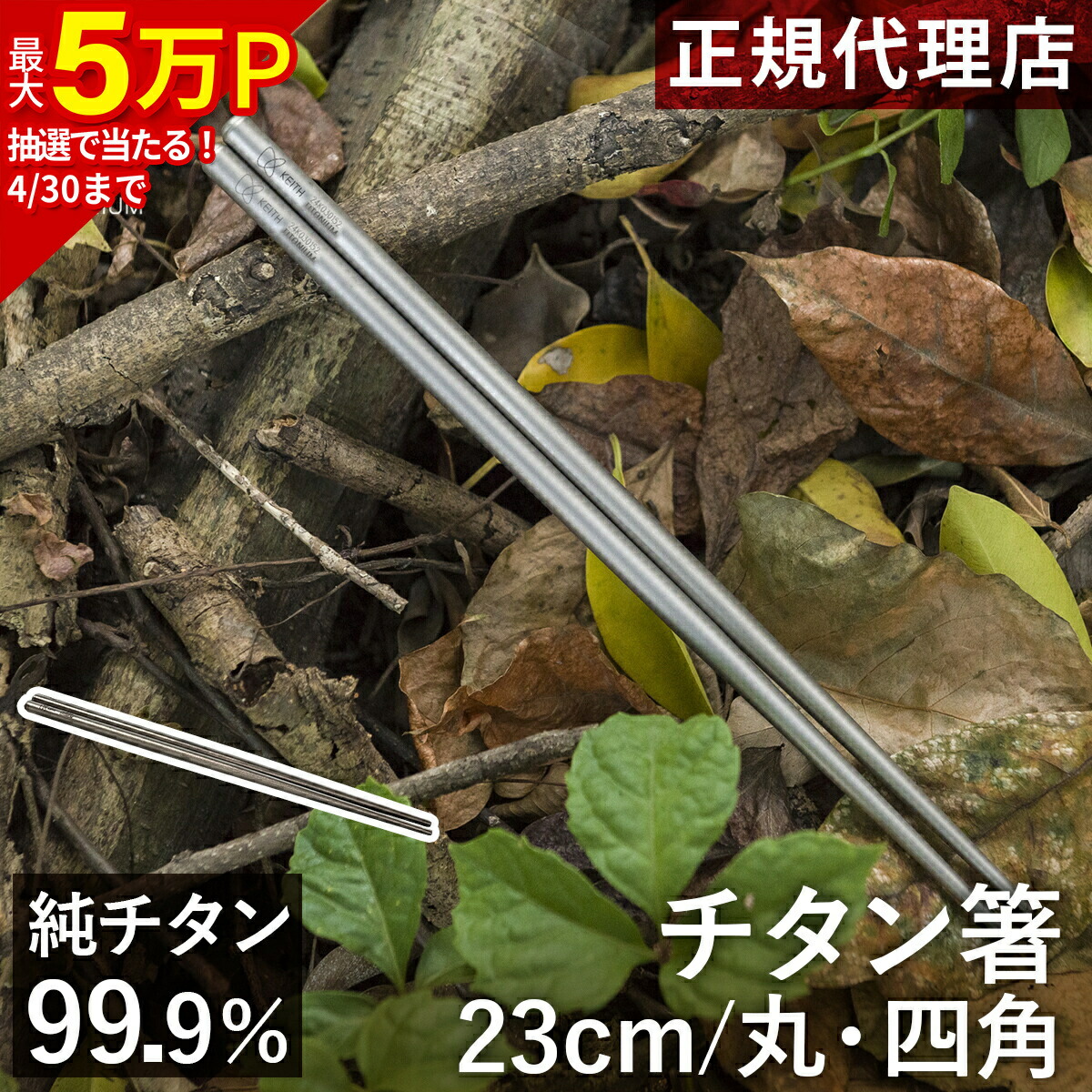 楽天市場】キース Keith アウトドア クッキング用品 純チタン箸 23cm