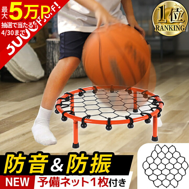 楽天市場】【楽天1位】 ドリブル練習 バスケ ドリブルネット 静音 防音