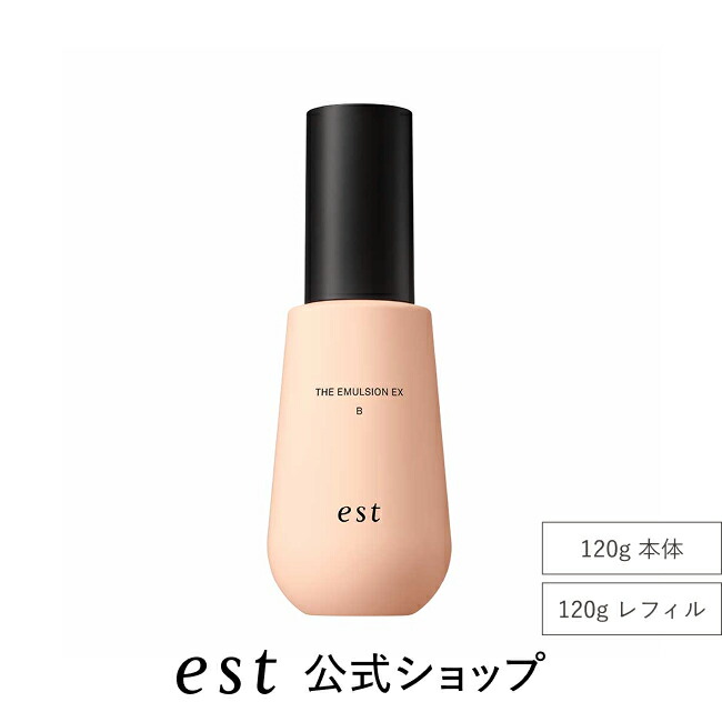 楽天市場】【est公式】エスト ザ エマルジョン EX B（本体/レフィル