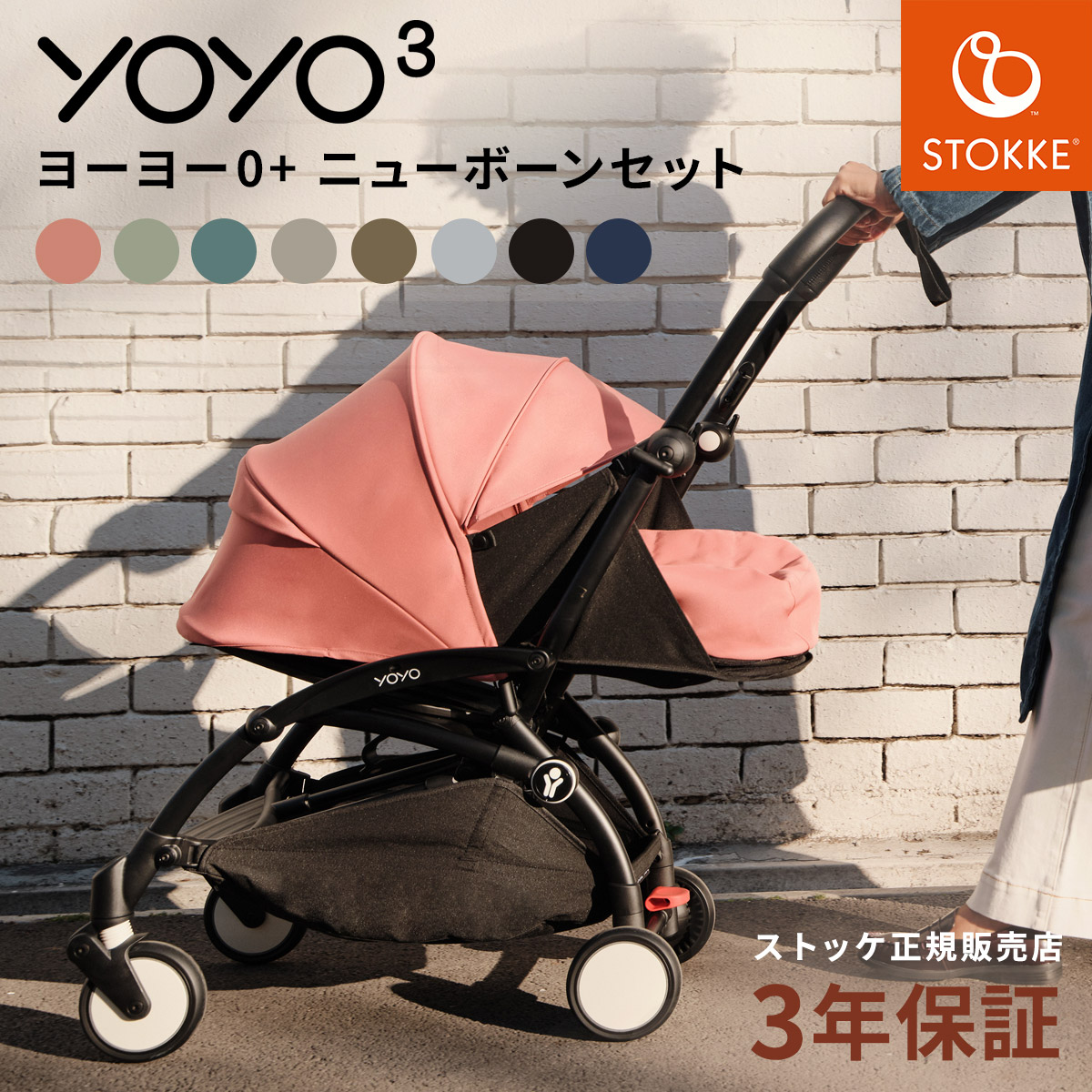 楽天市場】【最新モデル】 ストッケ YOYO3 ヨーヨー スリー ゼロプラス