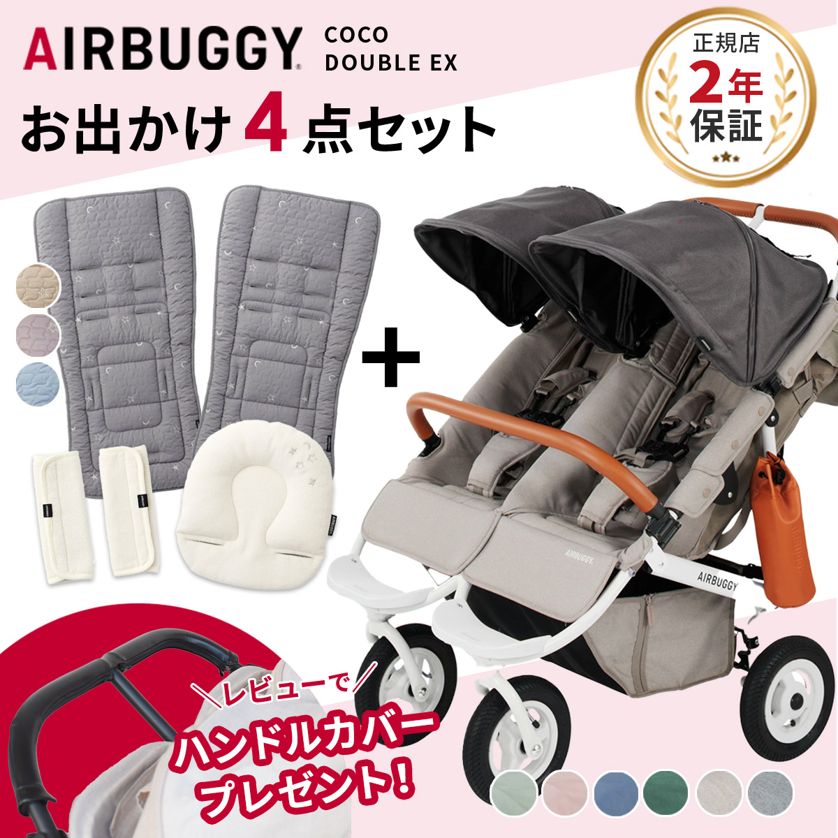 楽天市場】【レビュー特典あり】 AIRBUGGY エアバギー ココダブル EX