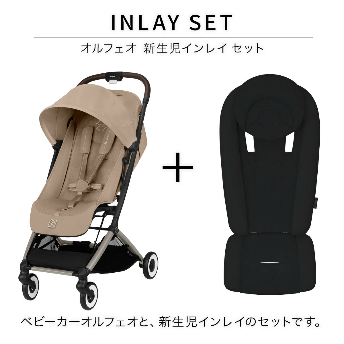 楽天市場】【2025年最新モデル】 サイベックス オルフェオ ＋ 新生児用