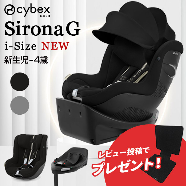楽天市場】サイベックス チャイルドシート シローナsx2 i-sizeの通販