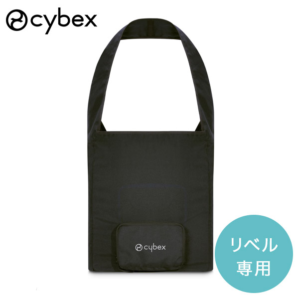 楽天市場】サイベックス リベル 専用 トラベルバッグ ( 赤ちゃん