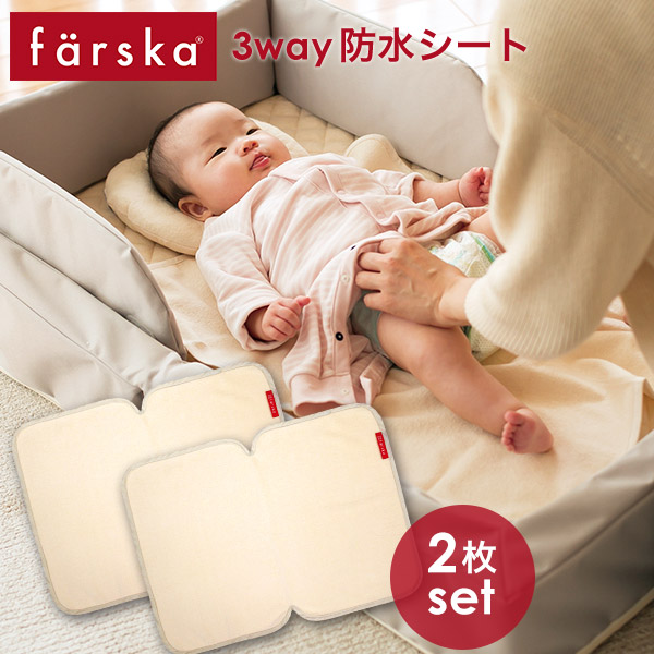 楽天市場】ファルスカ farska 3way 防水シート 2枚組 （ ベッド用 防水