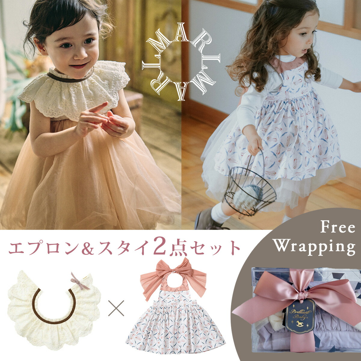 楽天市場】マールマール エプロン ＋ スタイ セット for girls