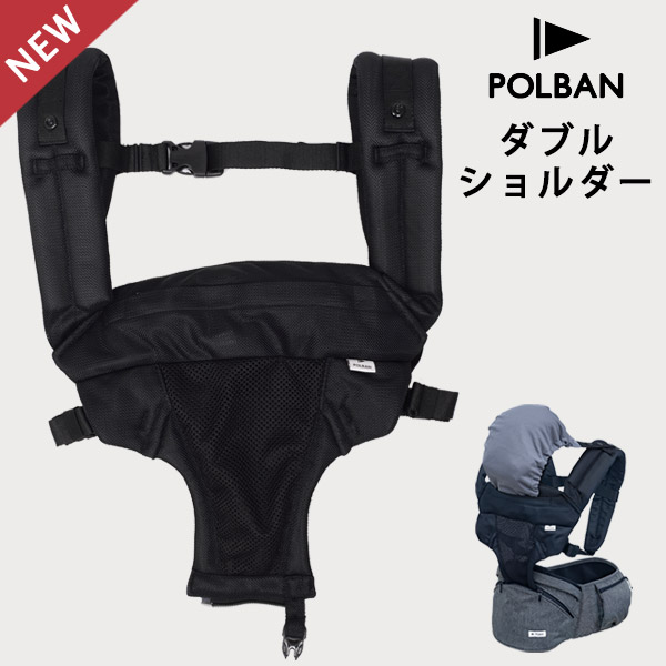 楽天市場】ポルバン POLBAN アドバンス / ベーシック ヒップシート