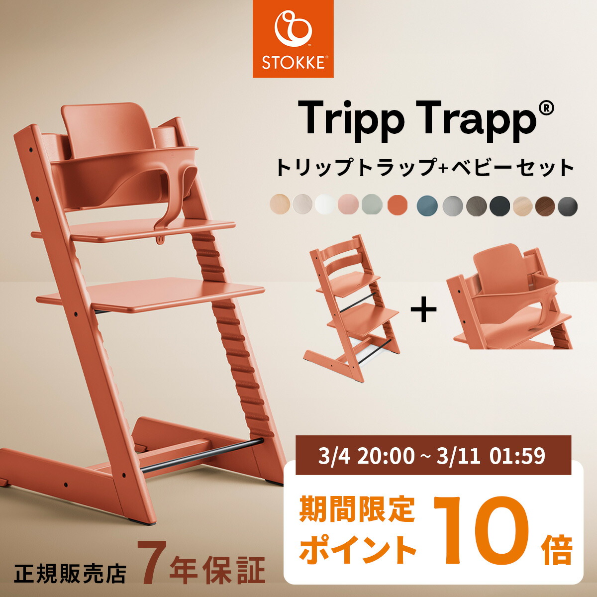 楽天市場】＼当店限定カラーあり／ ストッケ トリップトラップ +