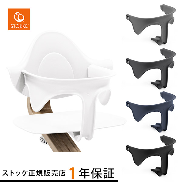楽天市場】ストッケ STOKKE ノミ チェア ベビーセット ( ベビー