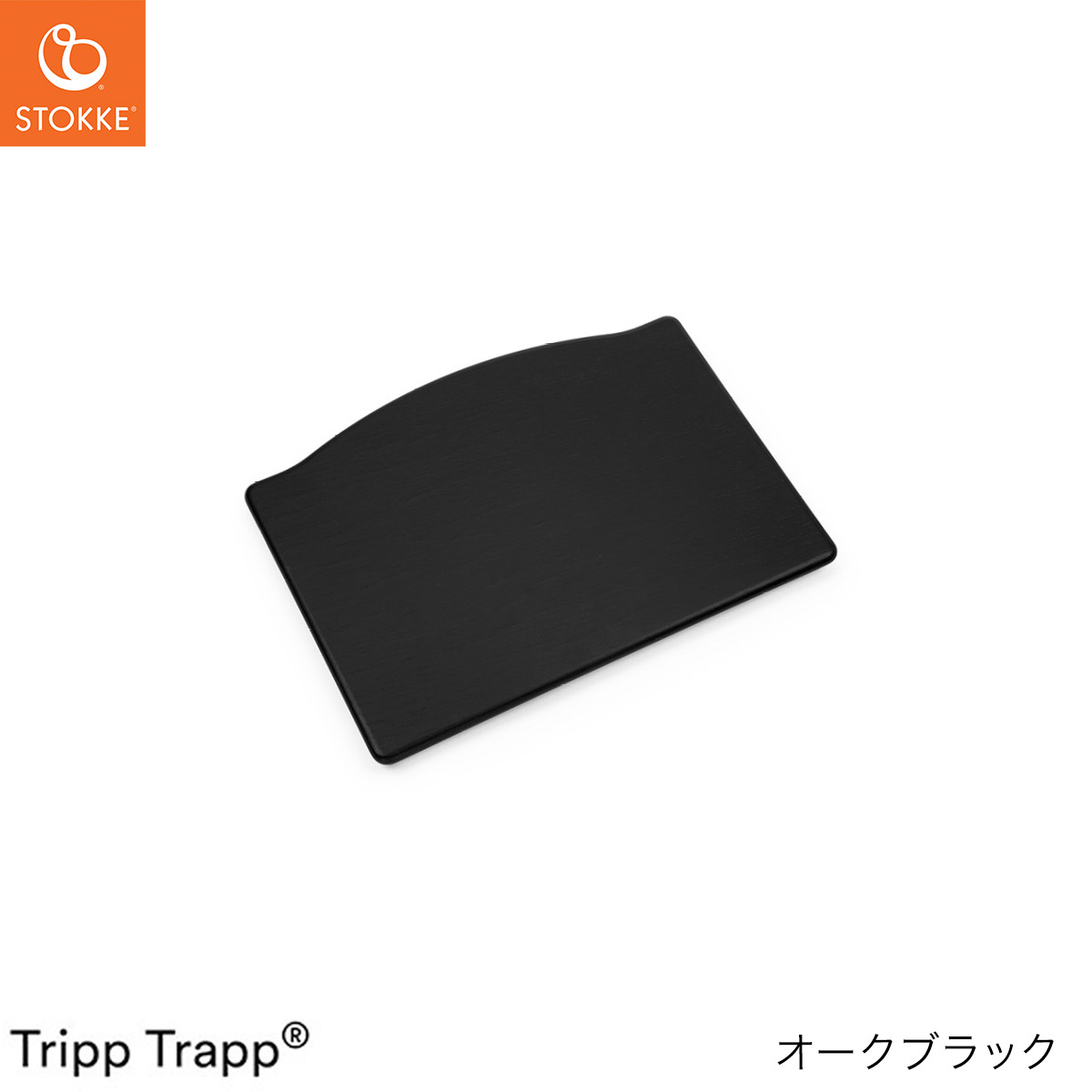 楽天市場】ストッケ STOKKE トリップトラップ 足のせ板 ( トリップ
