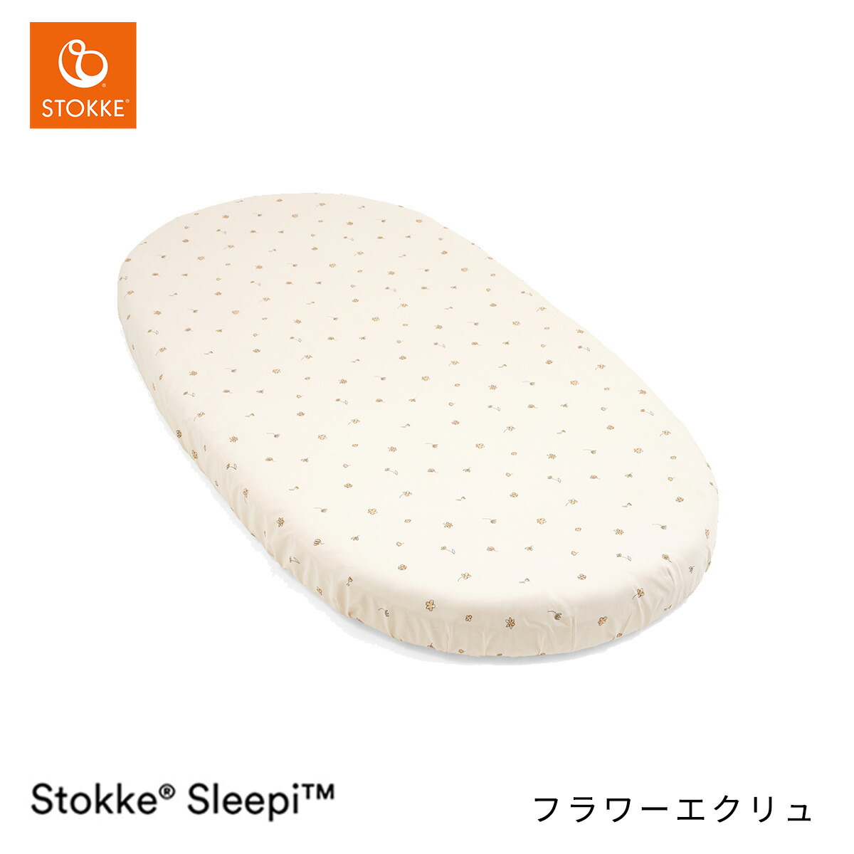 楽天市場】ストッケ STOKKE スリーピー ベッド フィットシーツ
