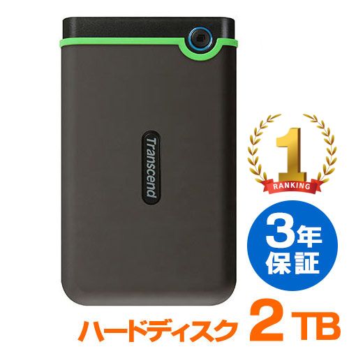 楽天市場】ポータブルハードディスク 2TB HDD 耐衝撃 USB3.1 外付け