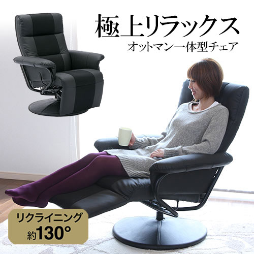 楽天市場】リクライニングチェア オットマン一体型 レザー メッシュ 肘