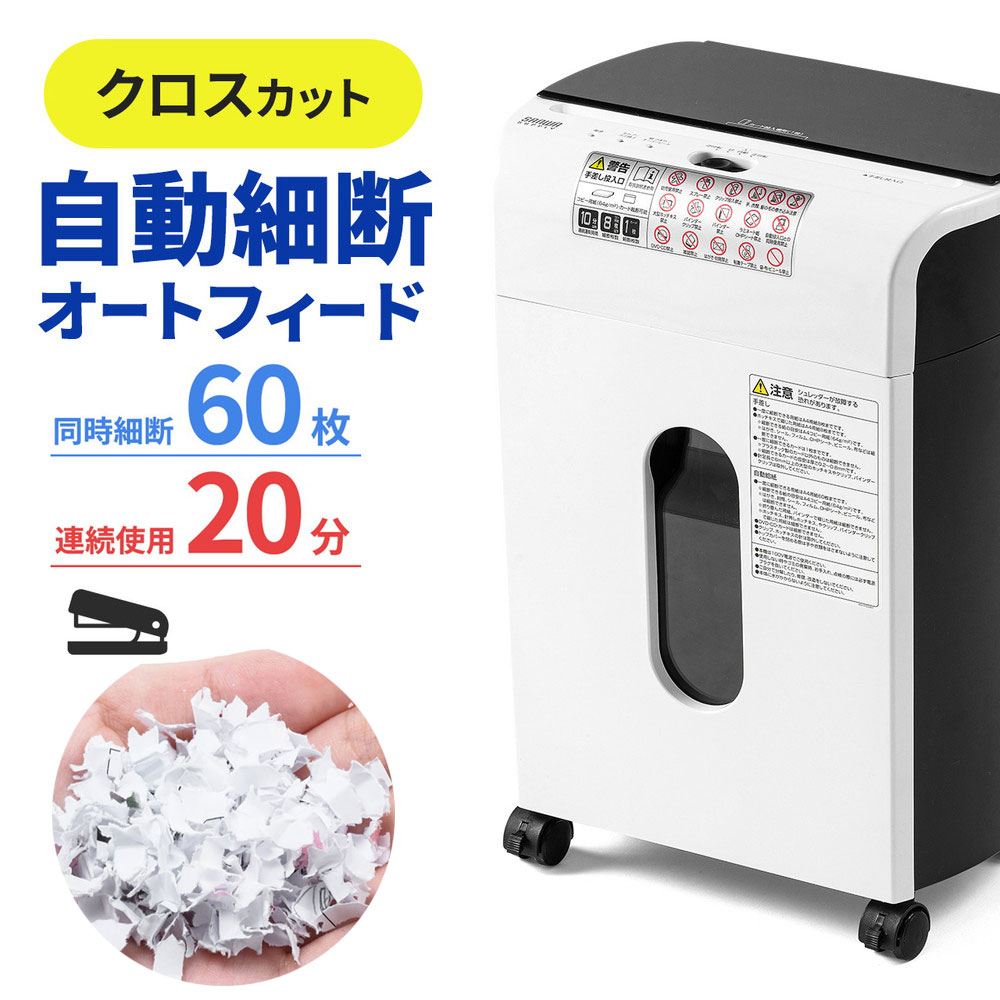 楽天市場】オートフィードシュレッダー 家庭用シュレッダー 業務用