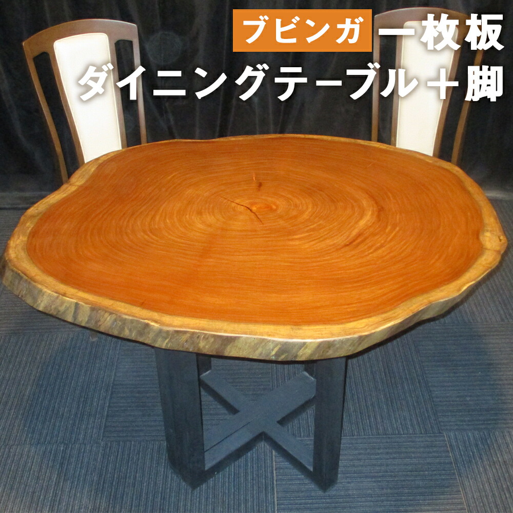 楽天市場】【ふるさと納税】一枚板 ダイニングテーブル＋脚 #-904