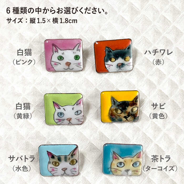 楽天市場】【ふるさと納税】七宝焼き猫顔スクエアブローチ 白猫