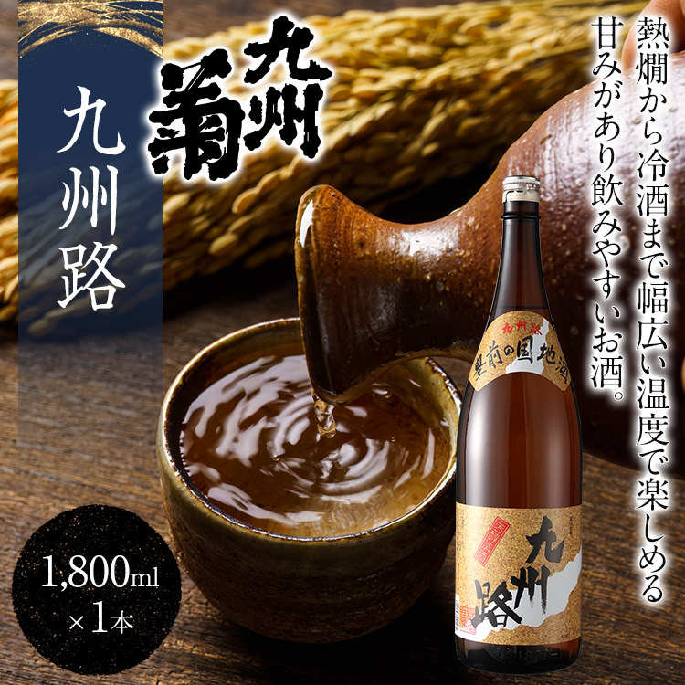 楽天市場】【ふるさと納税】 日本酒 一升瓶 九州菊 九州路（くすぎく