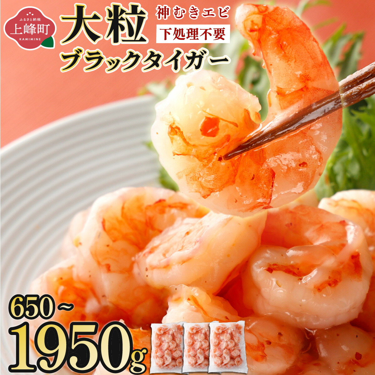 楽天市場】【ふるさと納税】《選べる内容量》☆数量限定☆神むきエビ