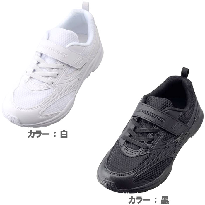 楽天市場】キッズ スニーカー 瞬足 SJJ1600 JJ-160 3Eワイド 白 黒