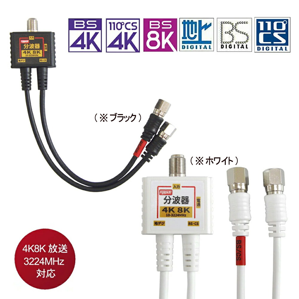 楽天市場】アンテナ分波器ケーブル一体型0.2m（地デジ/BS CS/CATV