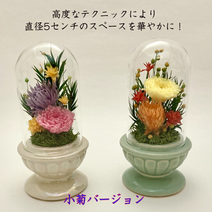 楽天市場】【プリザーブドフラワー仏花 全6種】 ミニミニ ガラス