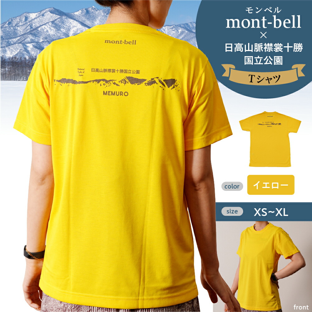 楽天市場】【ふるさと納税】モンベル製「日高山脈襟裳十勝国立公園