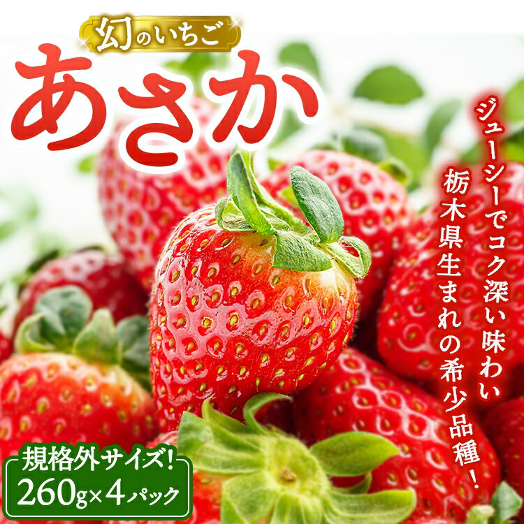 楽天市場】【ふるさと納税】《数量限定》幻のいちごあさか規格外サイズ