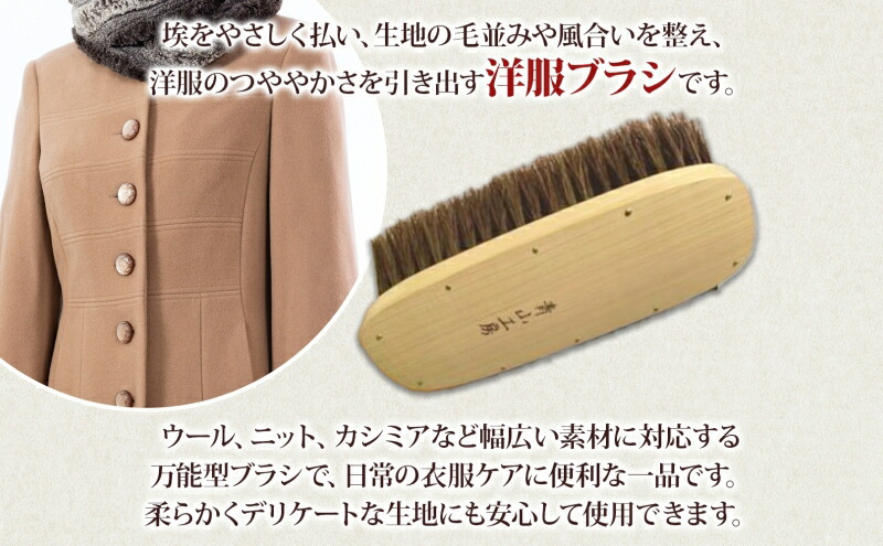 楽天市場】【ふるさと納税】青山工房 カシミア対応洋服ブラシ 中判