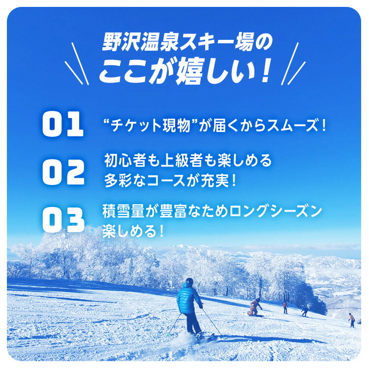 楽天市場】【ふるさと納税】野沢温泉スキー場 リフト＆ゴンドラ1日券