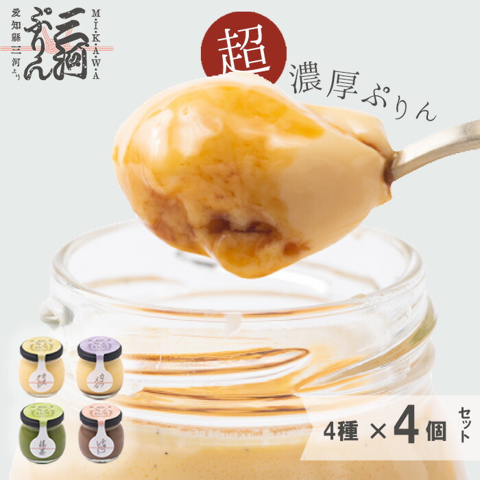 楽天市場】【ふるさと納税】 三河ぷりん4個セット ／ プリン 卵