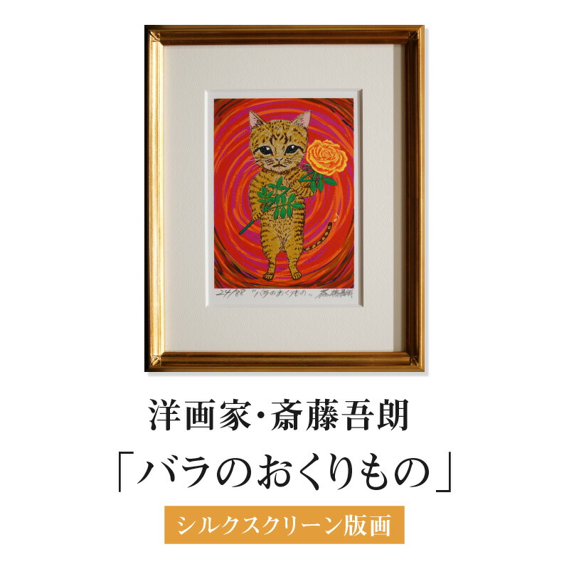 楽天市場】斎藤吾朗の通販