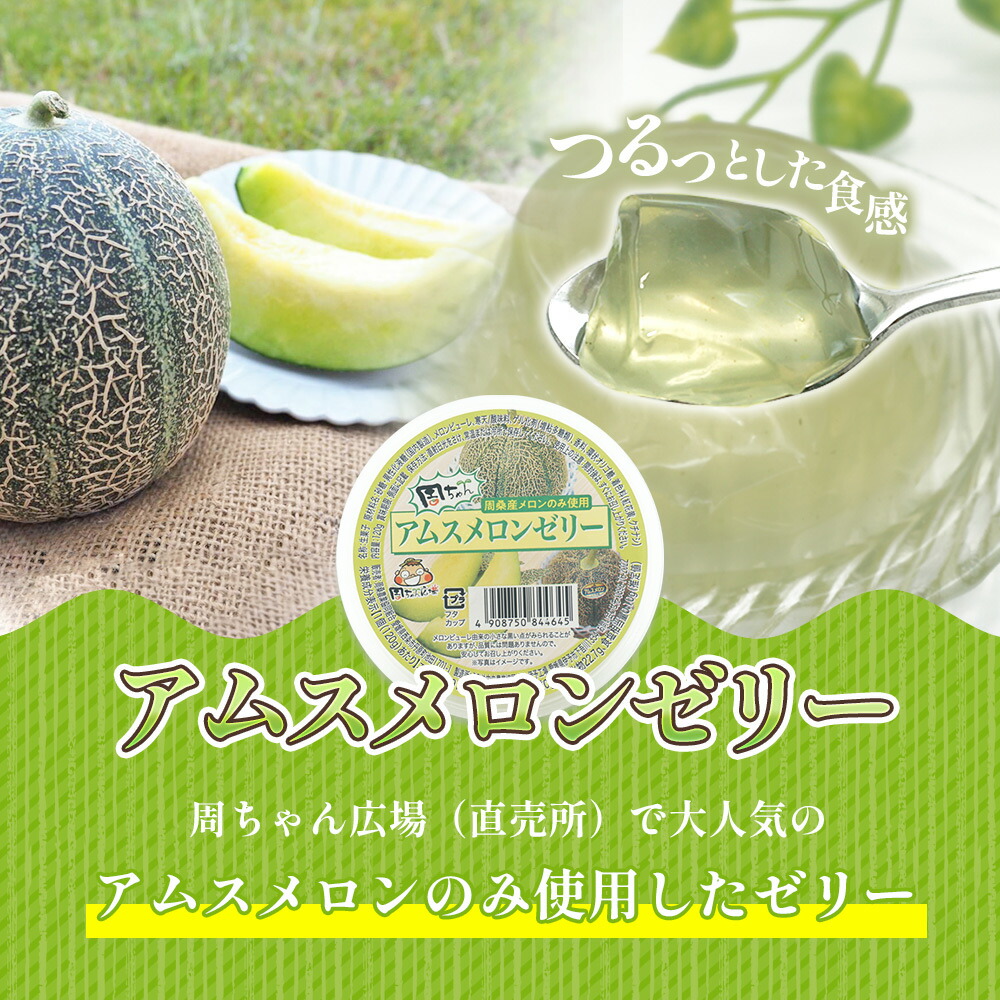 楽天市場】【ふるさと納税】＜周桑産メロン使用 アムスメロンゼリー