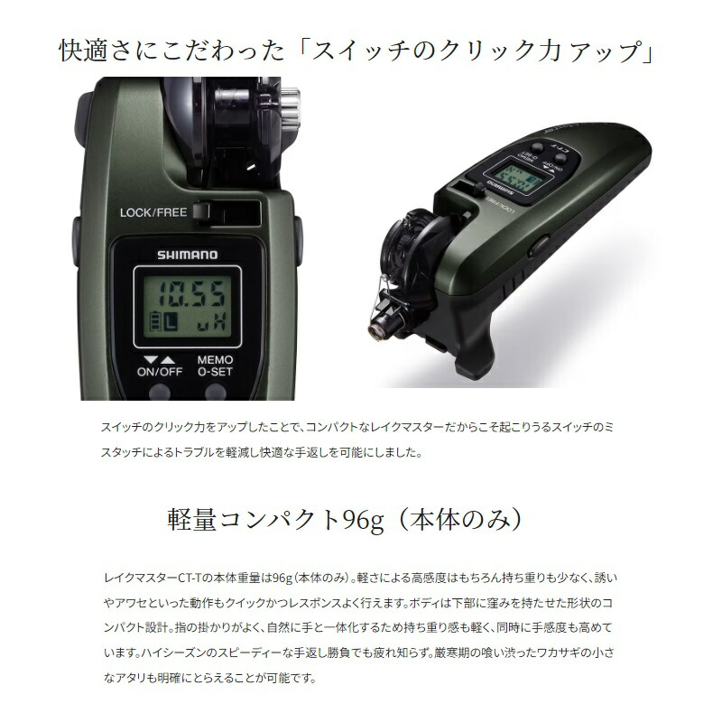 楽天市場】シマノ 23 レイクマスター CT-T カーキ / ワカサギ 電動
