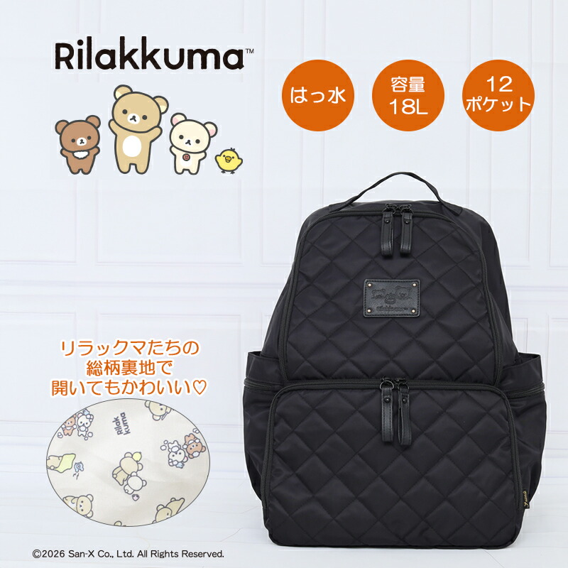 楽天市場】リュック 通学 リラックマの通販