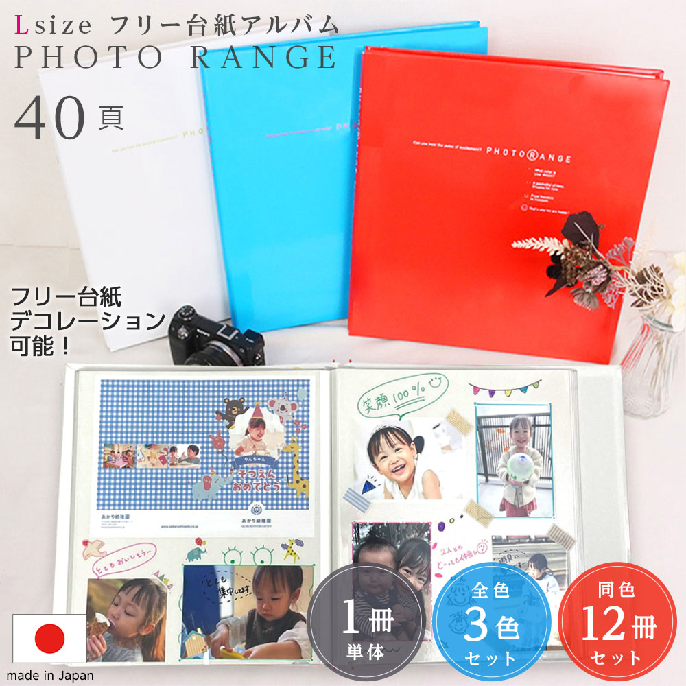 楽天市場】【最大1000円OFFクーポン配布中】【信頼の日本製】アルバム