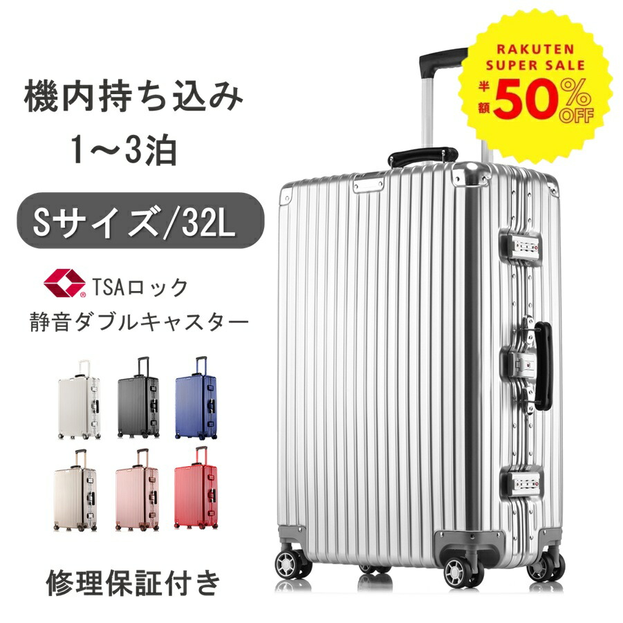 楽天市場】【トラベルポーチ6点セットプレゼント】スーツケース S