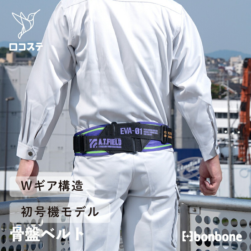 楽天市場】【公式】 骨盤 サポーター A.T.FIELD bonbone バリアス