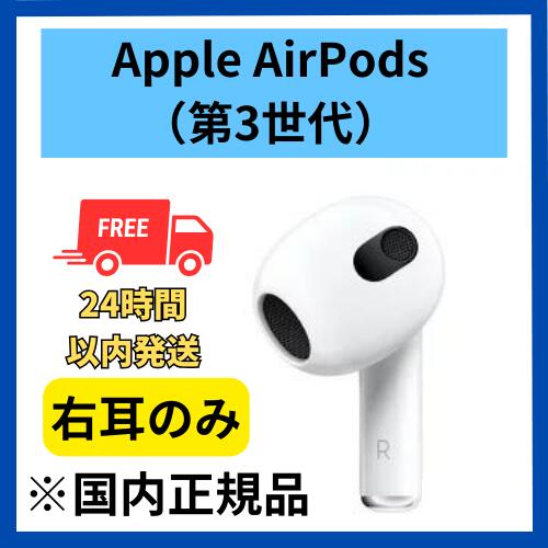 AirPods 第3世代 MME73J/A」の人気商品一覧 | 安い商品を通販サイト