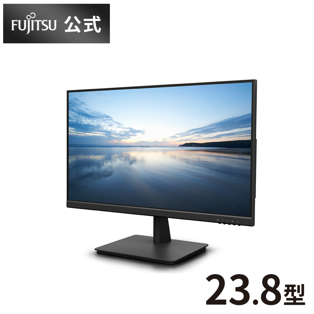 楽天市場】【公式・新品:送料無料】富士通公式:3年保証 モニター 23.8