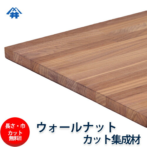楽天市場】ウォールナット カット集成材 30mm×700mm×1500mm [長さ