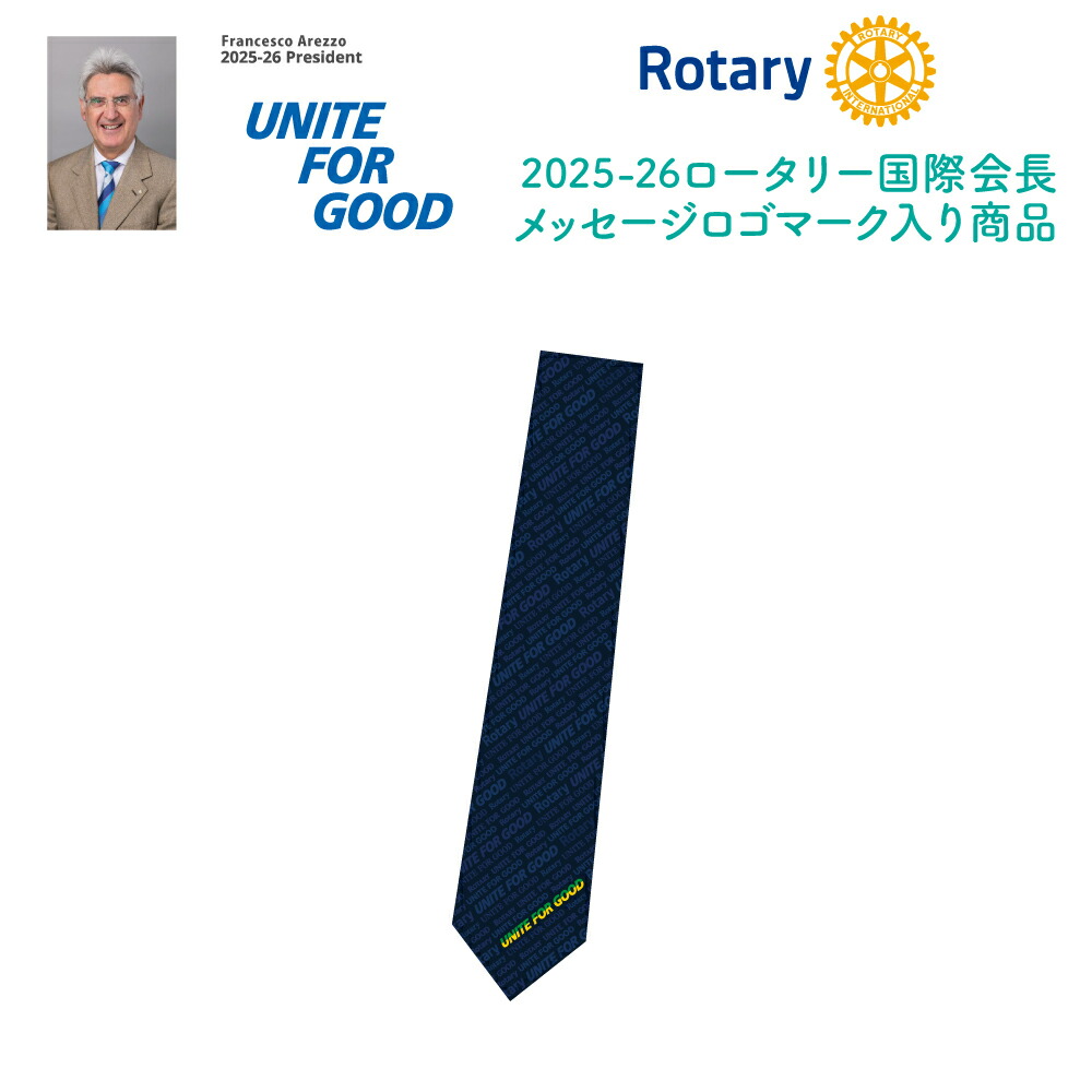楽天市場】ロータリークラブ 2025-26年度メッセージネクタイ シルク100
