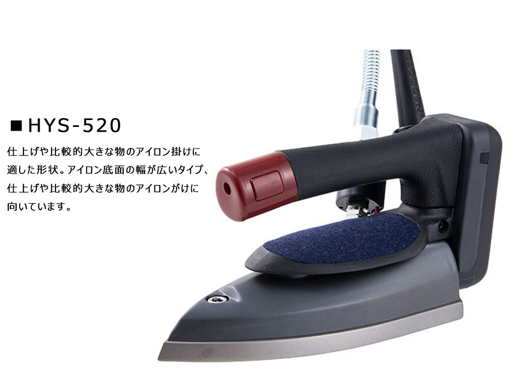 楽天市場】ナオモトアイロン 〈HYS-410/520〉滴下式 アイロン受皿98