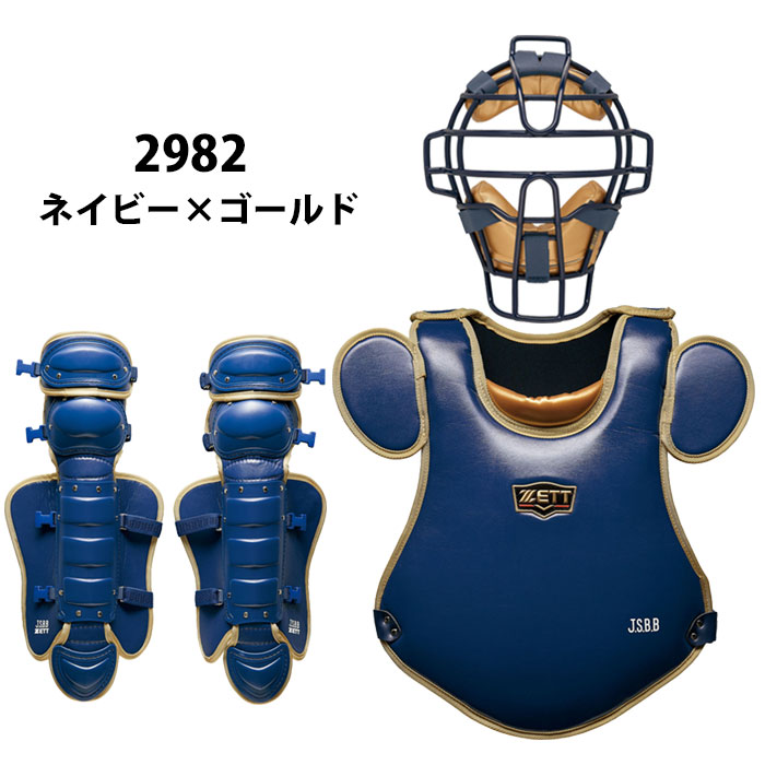 楽天市場】ゼット 軟式 ジュニア キャッチャー防具 3点セット ZETT