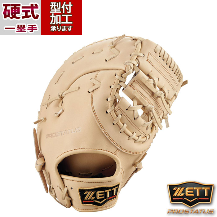 ゼット 硬式 プロステイタス 一塁手用 BPROFM433 [右利き用] (野球