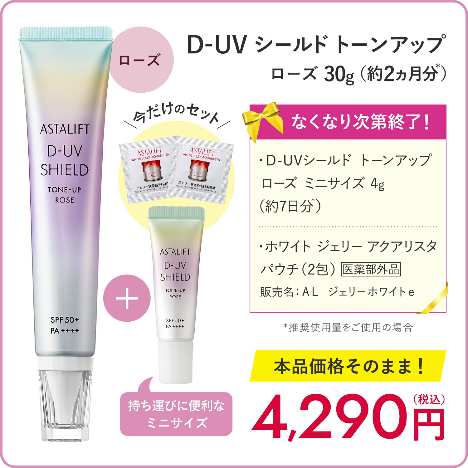 楽天市場】【数量限定スペシャルキット登場！】アスタリフト D-UV