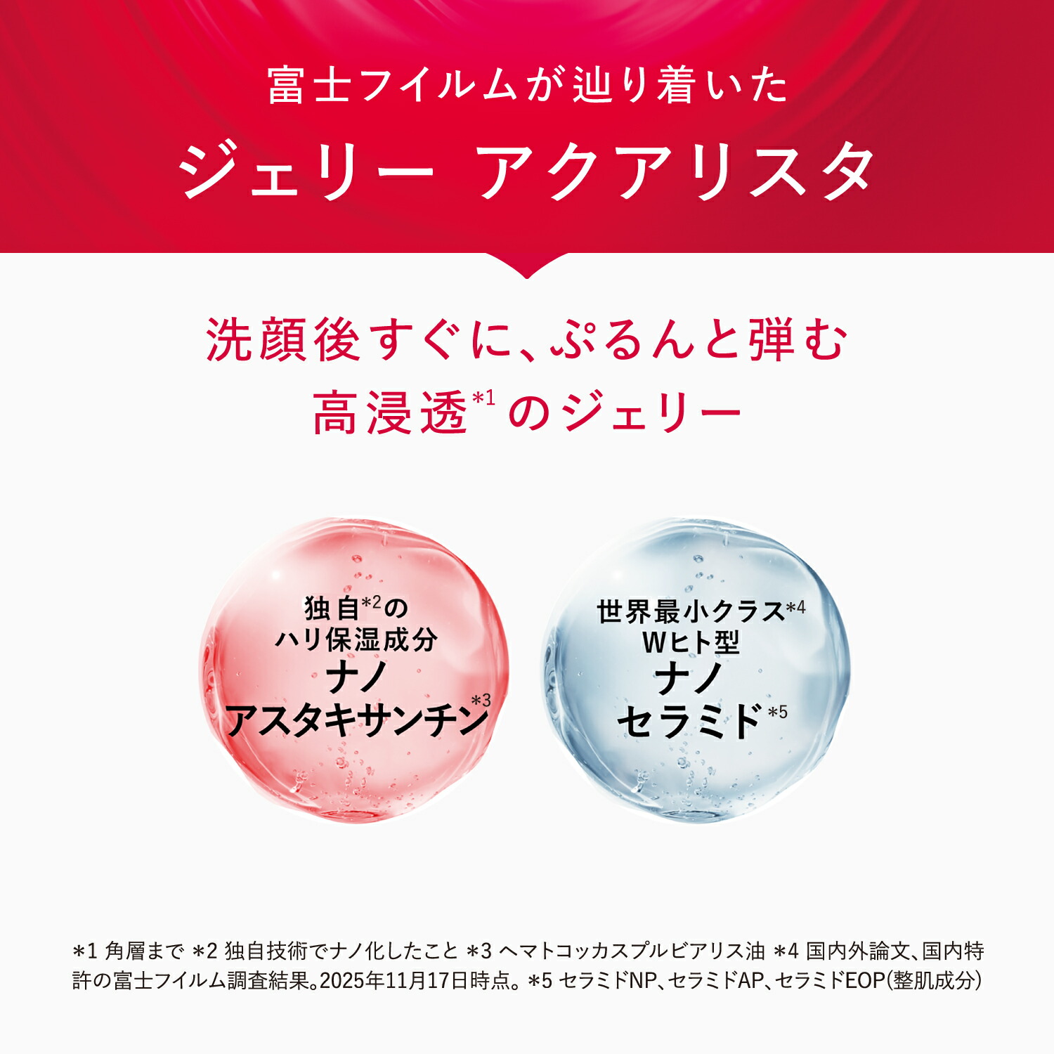 楽天市場】アスタリフト ジェリー アクアリスタ 40g 【FUJIFILM 公式