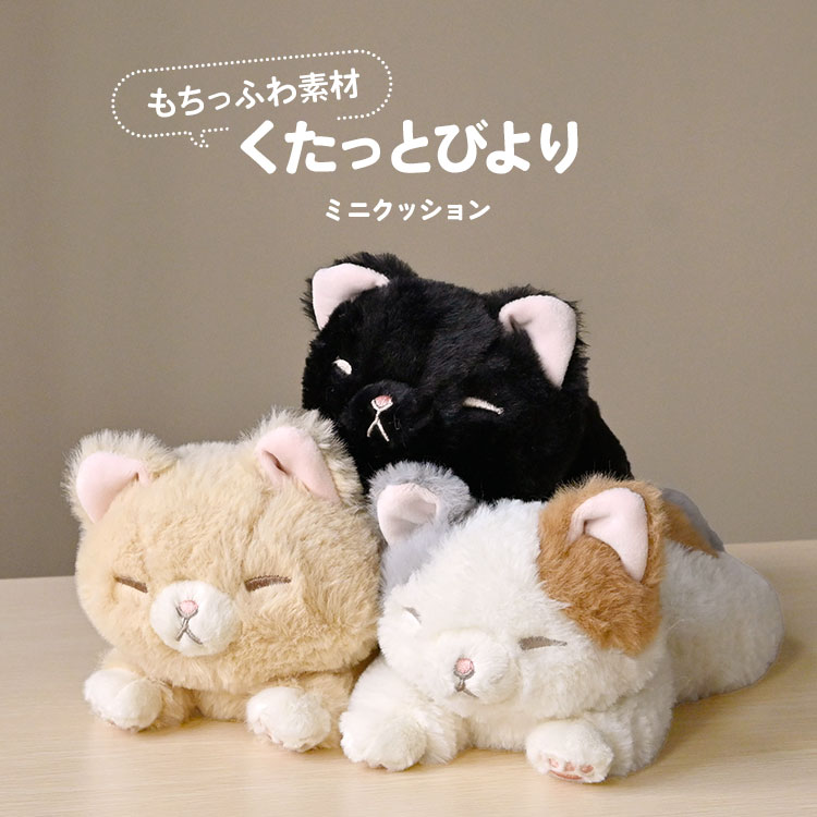 楽天市場】ぬいぐるみ 猫 ふわふわ 犬 りぶはあと くたっとびより ミニ