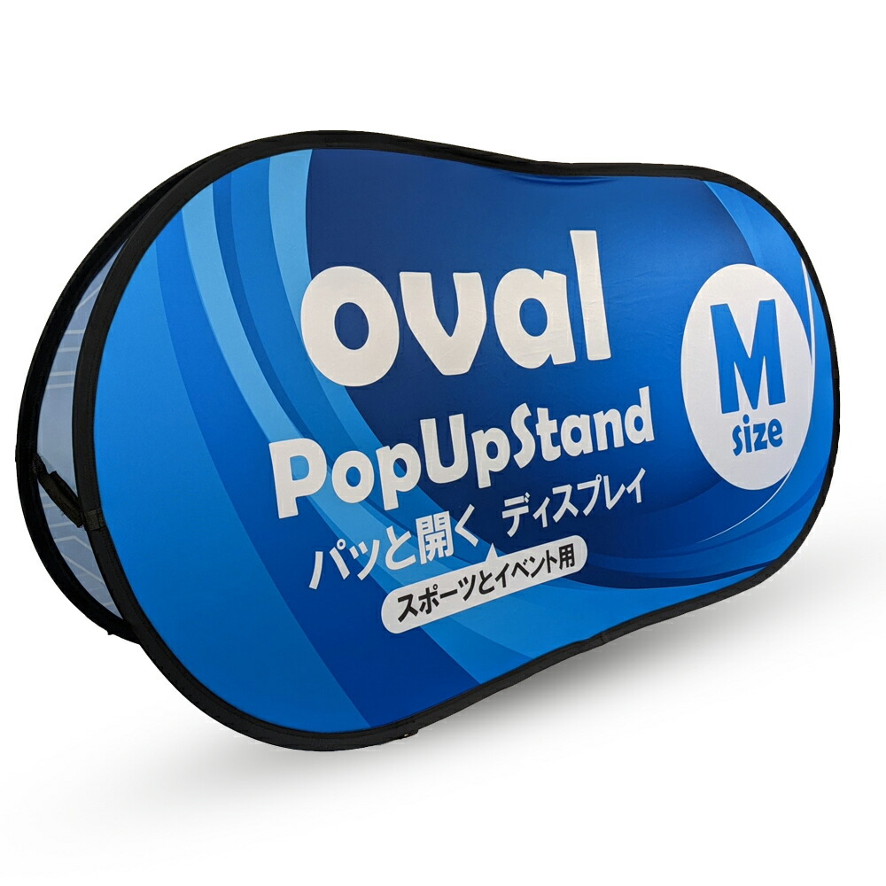 楽天市場】ポップアップスタンド【 中 】 スポーツ イベント用