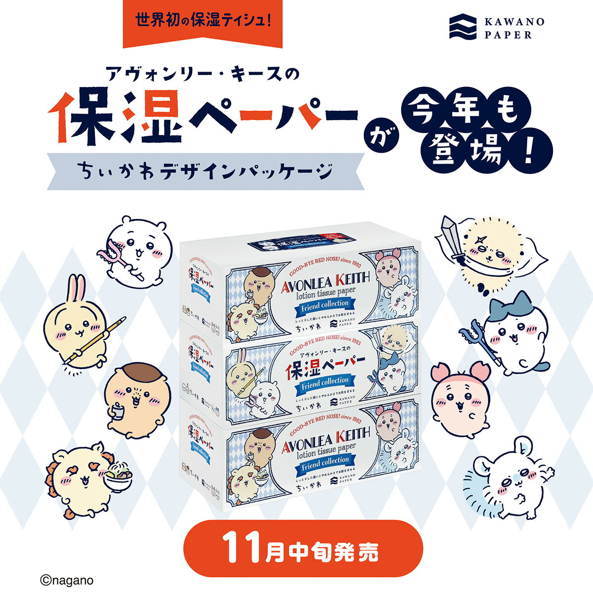 楽天市場】＼保湿／河野製紙 【期間限定・ちいかわデザインパッケージ